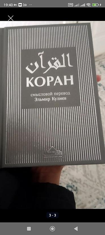 анна каренина: Книга куран смыслом и перевод на русский доставка бесплатно — 2
