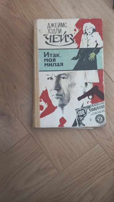 Художественная литература: Продаю книги — 20