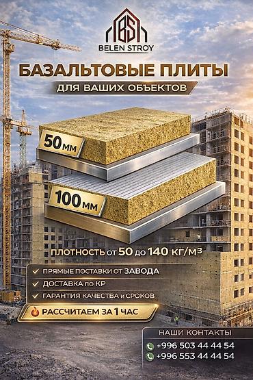 утеплител: Базальтовый утеплитель, Для фундамента, Плиты, Новый, Бесплатная доставка — 1