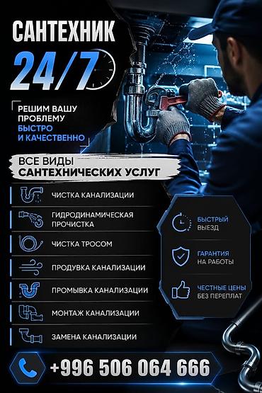 Канализация иштери: Канализация иштери | Тыгылып калгандарды тазалоо 6 жылдан ашык тажрыйба — 2