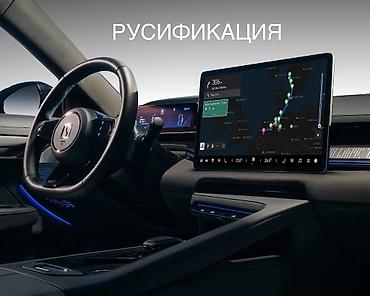 Русифицируем широкий ряд автомобилей Китайские, Корейские, Японские