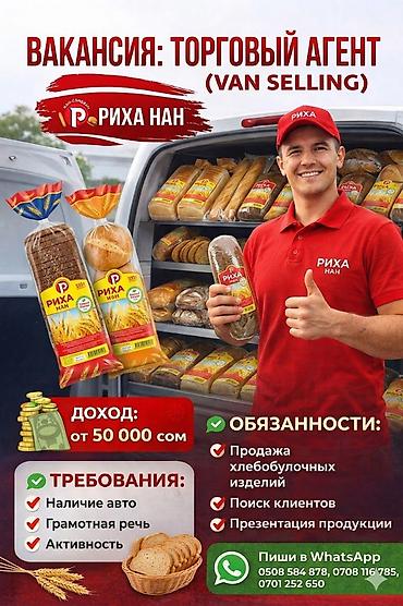 агенты: Требуются торговые агенты для продажи хлеба по г.Бишкек. Обязанности — 1