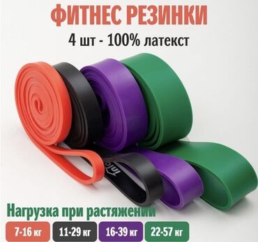 спорт резинки: Фитнес резинки Комплект из 4 штук 1400 сом Зеленая 600