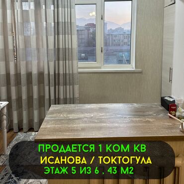 Продажа квартир: 1 комната, 43 м², Индивидуалка, 5 этаж, Евроремонт