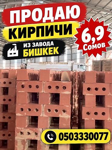 купить свечи восковые дешево: Кирпичи из завода Бишкек. - Красный пустотелый кирпич с круглыми — 1