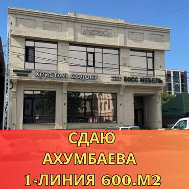 как открыть салон красоты в бишкеке: 🏢 Сдаётся помещение 600 м² на длительный срок 📍 Адрес: г. Бишкек, ул