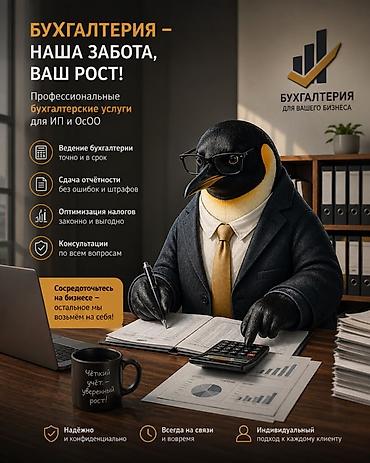 account: Бухгалтерские услуги | Ведение бухгалтерского учёта — 1