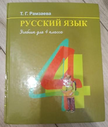 русская: Родиноведение и Русский язык 4 кл каждый по 170 — 2