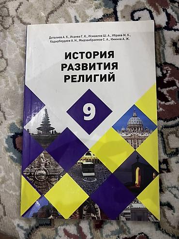 Учебники: Набор школьных учебников для 9 класса: 1) Английский язык, 9 класс — — 4