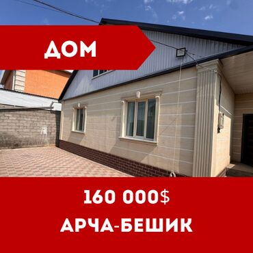 продаю дом бишкек ак босого: Үй, 110 кв. м, 5 бөлмө, Кыймылсыз мүлк агенттиги, Евро оңдоо