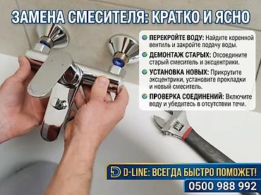 Монтаж и замена сантехники Больше 6 лет опыта