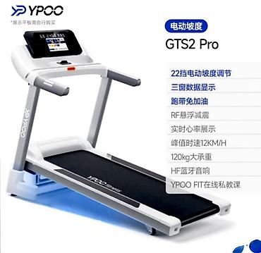 беговая дорожка новая: Беговая дорожка YPOO GTS2 Pro - Электропривод с 22 уровнями — 1
