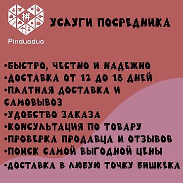 таобао 1688: Заказ и поиск товаров с Пиндодо и Таобао! Закажу для вас товар с — 1
