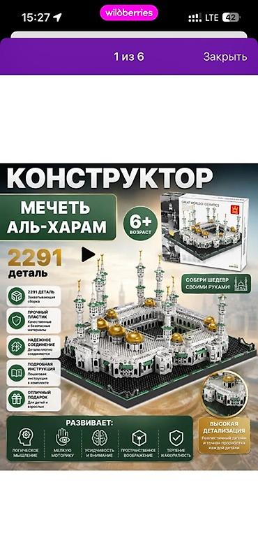 арабский часы: Конструктор «Мечеть Аль-Харам» (Great Mosque of Mecca) - 2291 деталь — 1