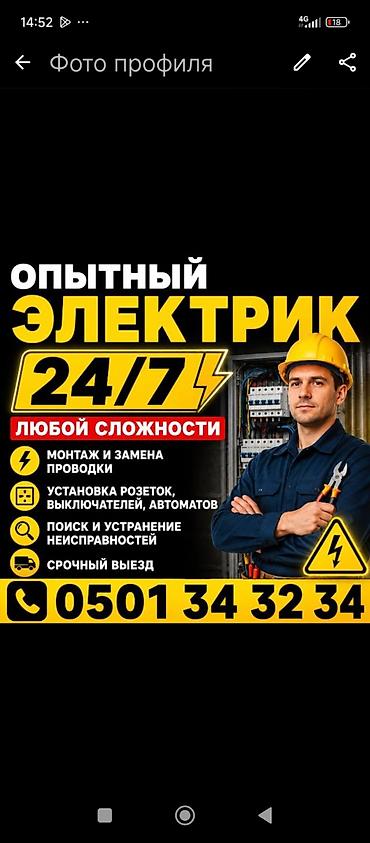 монтаж электропроводок: Услуги опытного электрика 24/7 — работы любой сложности. Что — 2