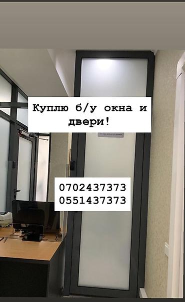 котёл б у: Куплю б/у окна и двери, скупка окон, скупка окна, покупаем окна, куплю — 1