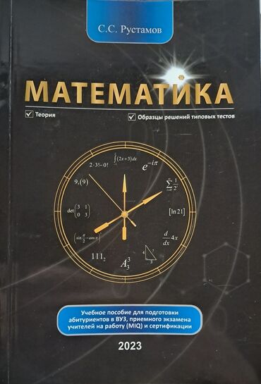saft s 012: Математика
С.С. Рустамов
13 azn