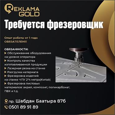 скрябина советская: Вакансия: фрезеровщик (Reklama Gold) Требования: - Опыт работы от 1 — 1