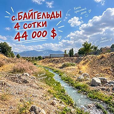 4 соток, Красная книга