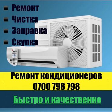 Установка кондиционеров: Ремонт Ремонт Ремонт Ремонт кондиционеров Профилактика Чистка