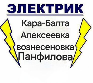 обой работа: Электрик | Установка автоматов, Установка стиральных машин, Демонтаж электроприборов Больше 6 лет опыта