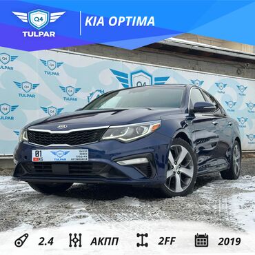 Hyundai: Kia Optima: 2019 г., 2.4 л, Автомат, Бензин, Седан