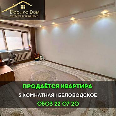 Квартиры: 📌В Беловодское в районе больницы продается 3-х комнатная квартира на — 1