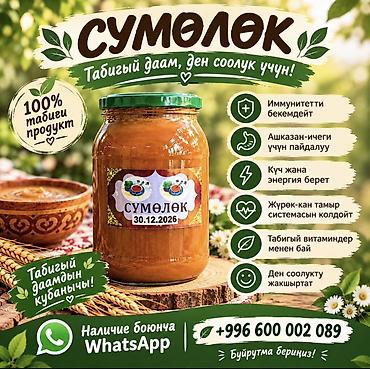 в упаковке: Сумолок — традиционное полезное лакомство из пророщенной пшеницы в — 1