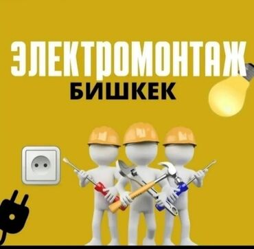 электро монтаж натяжные потолки: Электрик | Установка счетчиков, Установка стиральных машин, Демонтаж электроприборов Больше 6 лет опыта