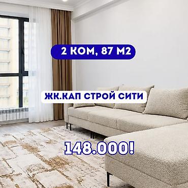 Продаётся 2-комнатная квартира в ЖК «Кап Строй Сити» (Capstroy City) at lalafo.kg Продаётся 2-комнатная квартира в ЖК «Кап Строй Сити» (Capstroy City)