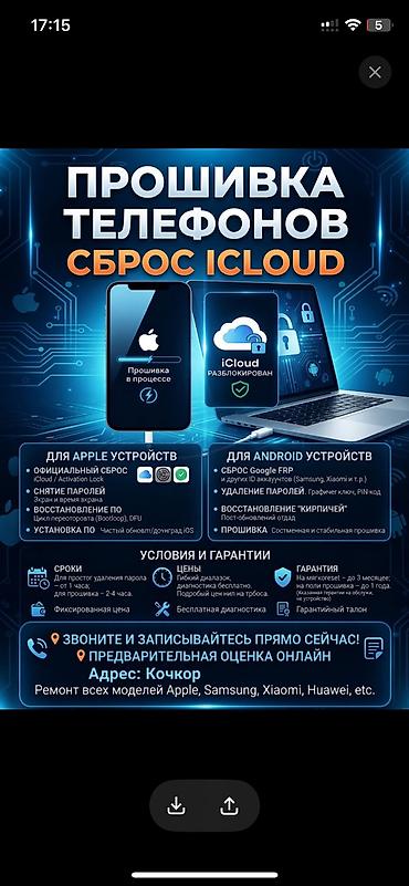 apple watch 3 цена в бишкеке: Прошивка телефонов и сброс iCloud/аккаунтов Внимание я не делаю ремонт — 2