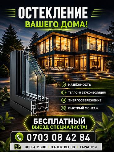 пено пистолет: ИЗГОТОВЛЕНИЕ ОКОН И ДВЕРЕЙ ПВХ + АЛЮМИНИЙ 🇰🇬🇰🇿🇹🇷🇺🇿🇷🇺 4 УСЛУГИ — 5