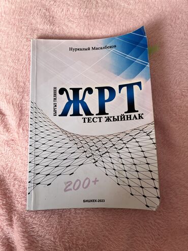 Подготовка к ОРТ: Цены по 150-300 — 9