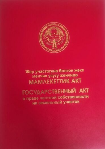 продается коммерческое помещение псо: Участок под бизнес начало село Чымкоргон за переездом ж/д по трассе