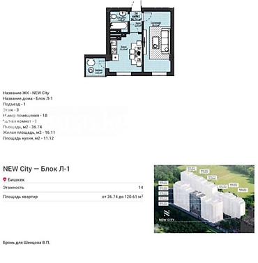 жк нью сити бишкек: 1 комната, 36 м², 3 этаж — 2
