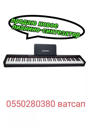 синтезатор музыкальный инструмент купить: Продаю новое электронное пианино полноразмерное . 88 клавиш