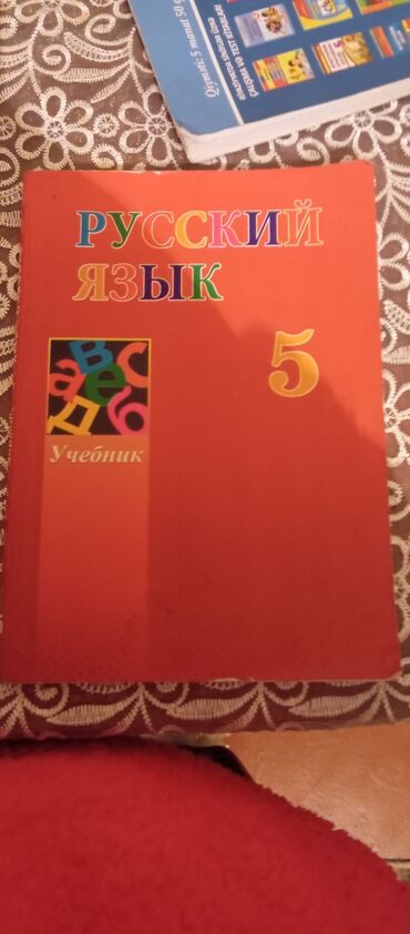 ozbek pulu: SaLam 😊🙏🏻 5ci sinif rus dili kitabi satilir hec bir yazi yoxdur