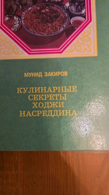 Другие книги и журналы: Продаю кулинарные книги! 📚🍳 Для домохозяек, кулинаров, поваров — 19