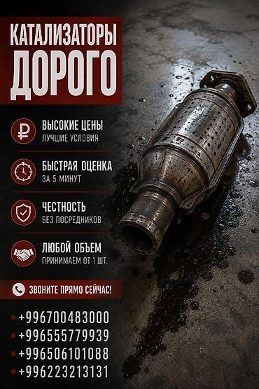 range over: Катализатор сатып алабыз, эн кымбат баада катализатор Куплю — 1
