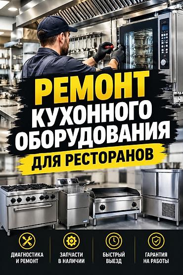 шоковый: Ремонт кухонного оборудования для ресторанов - Профессиональная — 1