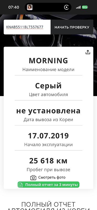 Kia: Kia Morning: 2019 г., 1 л, Автомат, Бензин, Хэтчбэк — 13