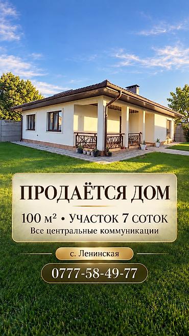 купить дом в бишкеке дёшево: 4 комнаты, 100 м², 7 соток, Аламедин (ГЭС-2), Риэлтор — 1