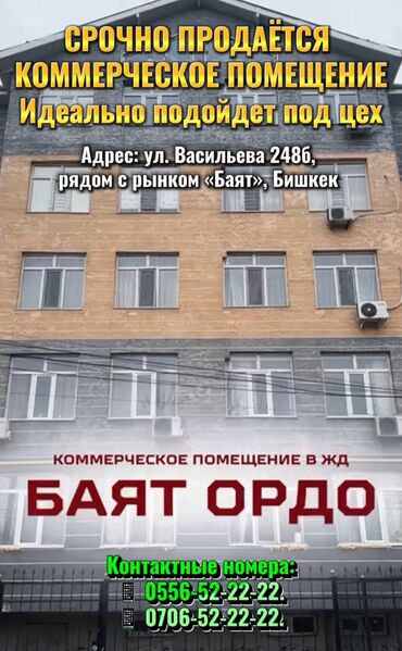 продаётся дом рабочий городок: Тез арада КОММЕРЦИЯЛЫК ПОМЕЩЕНИЕ САТЫЛАТ Цехке абдан ыңгайлуу 📍