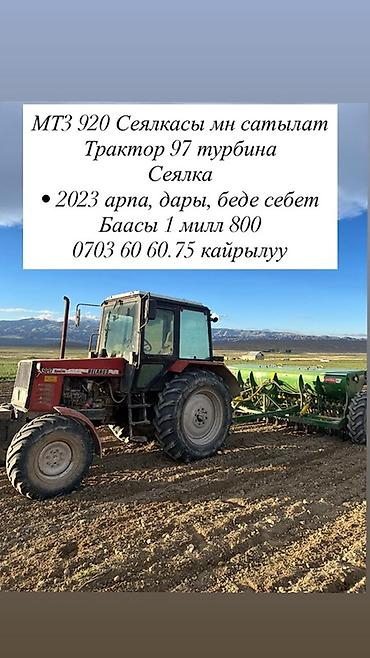 мтз 920: Продается сельхозкомплект: трактор МТЗ-920 (экспорт) с турбонаддувом и — 1