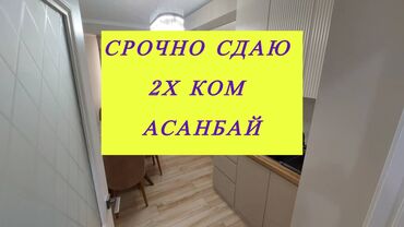 дом сокулук шопокова: 2 комнаты, Агентство недвижимости, Без подселения, С мебелью полностью