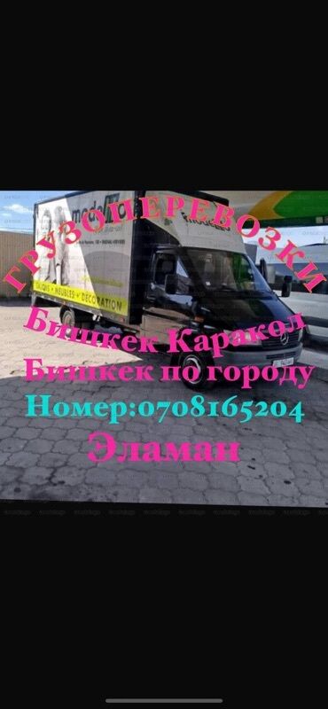 флипчарты магнитно маркерная пробковая с дополнительными планками: Портер, Переезд, перевозка мебели, По региону, с грузчиком