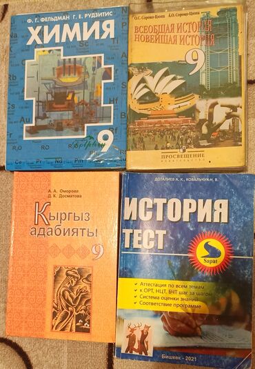 чынгыз айтматов книга: Продаю учебники за 9 класс. Цена 200 с за учебник