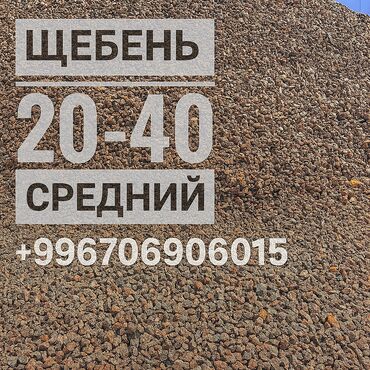 🪨 Щебень с доставкой — прочность и надёжность для ваших проектов