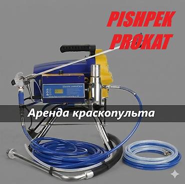 КРАСКОПУЛЬТ В АРЕНДУ аренда краскопульта краскопульт аренда