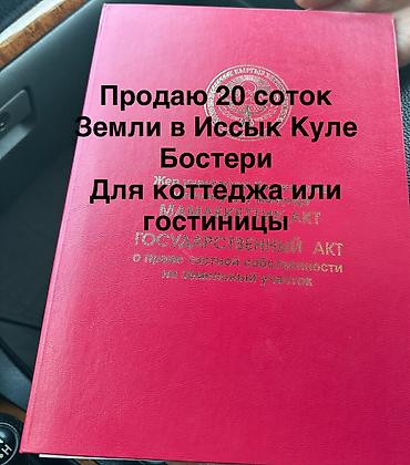 centr park: 20 соток, Для строительства, Красная книга — 1